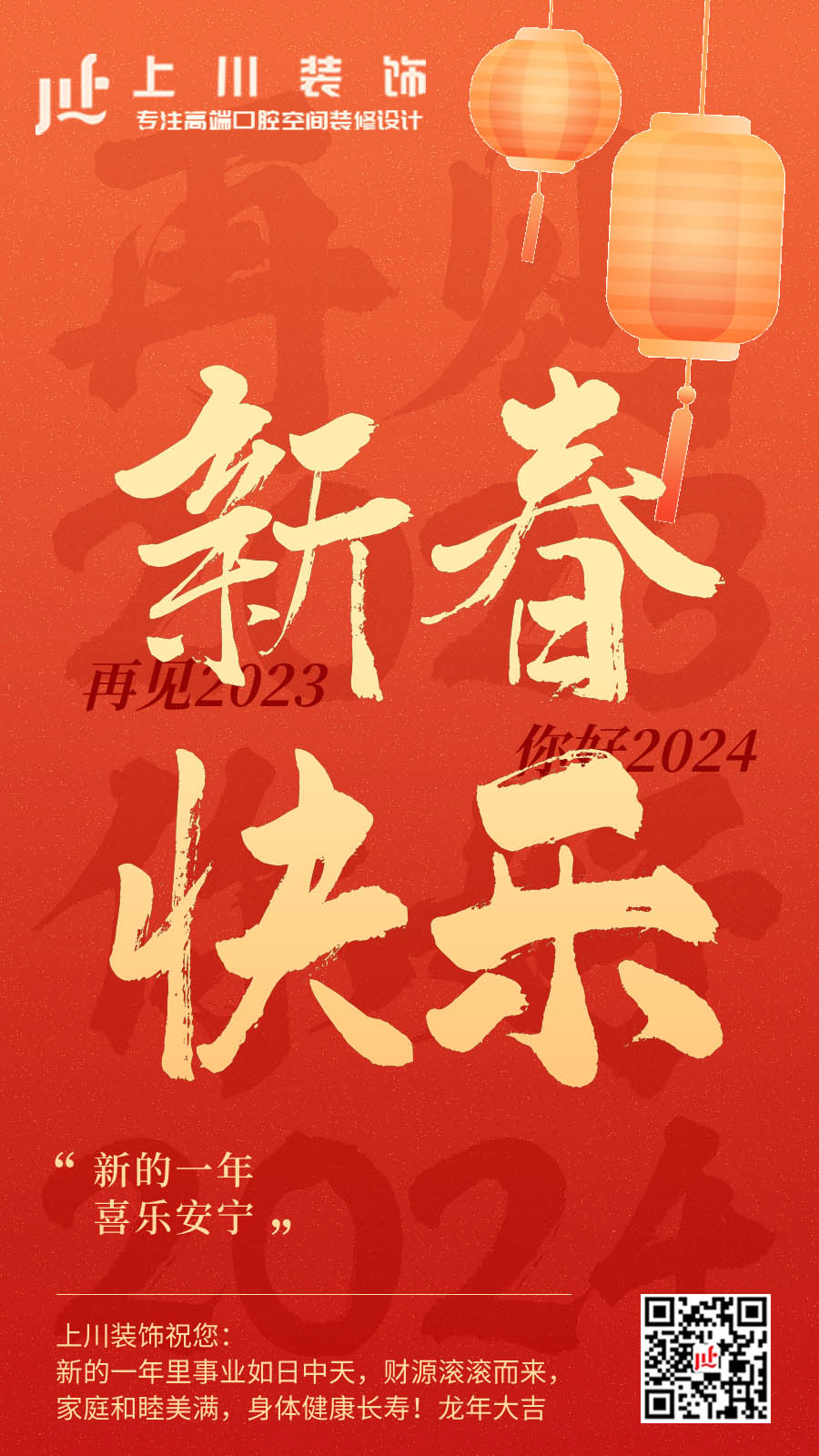 2024春節(jié)圖辦公室小.jpg 2024春節(jié)圖辦公室小.jpg